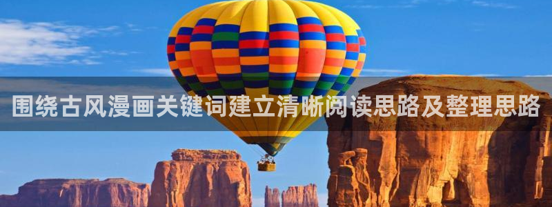 51漫画最新作品大全:围绕古风漫画关键词建立清晰阅读思路及整理思路